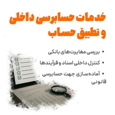مشاوره حسابرسی داخلی